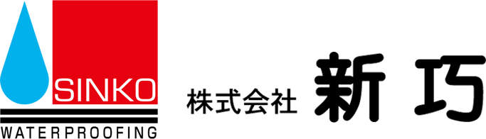 株式会社　新巧　一級建築士事務所