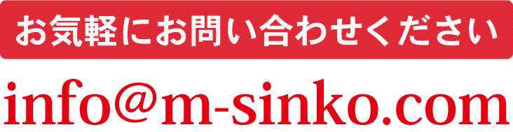 株式会社　新巧　一級建築士事務所へのお問い合わせ先　047-399-8841